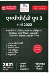 एमपीपीईबी ग्रुप-3 उप-अभियंता भर्ती परीक्षा 2022 एमपीपीईबी ग्रुप-3 उप-अभियंता भर्ती परीक्षा 2022